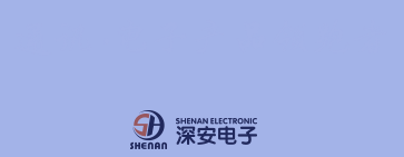 专注于通讯产品、日用电子产品-深安电子